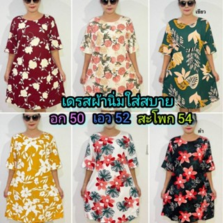 เดรสสาวอวบ อก 50 เอว 52 สะโพก 54 ผ้าวูลเวฟ นิ่มใส่สบาย