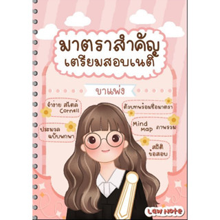 มาตราสำคัญเตรียมสอบเนติ ขาแพ่ง Law Note