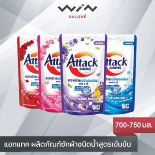 แอทแทค ผลิตภัณฑ์ซักผ้าชนิดน้ำสูตรเข้มข้น (ขนาด 700-750 มล.)