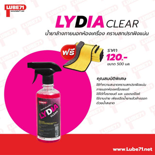 LUBE71 LYDIA CLEAR น้ำยาล้างห้องเครื่อง ขนาด 500 มล.