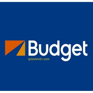 คูปองรถเช่า Budget (No deduct) รวมประกันชั้น 1 หมดอายุ 31/กค/66ขายถูก