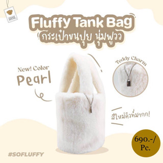 กระเป๋าถือคล้องมือ Fluffy Tank Bag 1 pearl creamy white