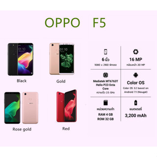 (พร้อมส่ง) โทรศัพท์ OPPO F5 Ram6 Rom128 แท้100%!! รองรับแอพเป๋าตัง จอใหญ่ 2SIM เล่นเกมได้