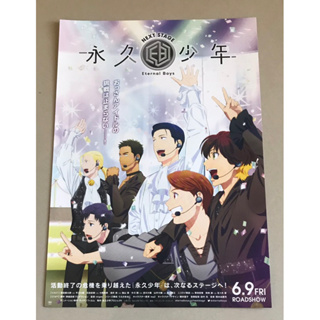 Handbill (แฮนด์บิลล์) หนัง “Eternal Boys NEXT STAGE”  ใบปิดจากประเทศญี่ปุ่น แผ่นหายาก ราคา 99 บาท