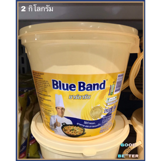 มาร์การีน บลูแบนด์ ถัง 2 กิโลกรัม Blue Band