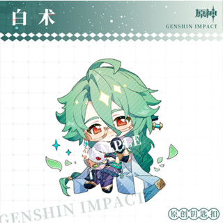 พวงกุญแจตัวละคร ไป๋จู คาเว มีจี้ห้อยจิ๋ว เกมส์ เกนชิน อิมแพค Genshin Impact เก็นชิน Baizhu Kaveh Keychain Fan Art Chibi
