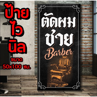 💈ป้าย ร้านตัดผมชาย พร้อมจัดส่ง ส่งไว มีปลายทาง