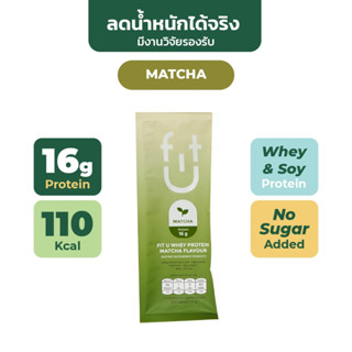 FIT U เวย์โปรตีน ลดน้ำหนัก แยกซอง WHEY PROTEIN FOR WEIGHT LOSS (SACHET)