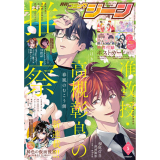 นิตยสาร การ์ตูนวาย ฉบับภาษาญี่ปุ่น Comic Gene (月刊コミックジーン)