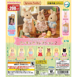 พร้อมส่ง Epoch Capsule Toy - Sylvanian Families Vol. 2