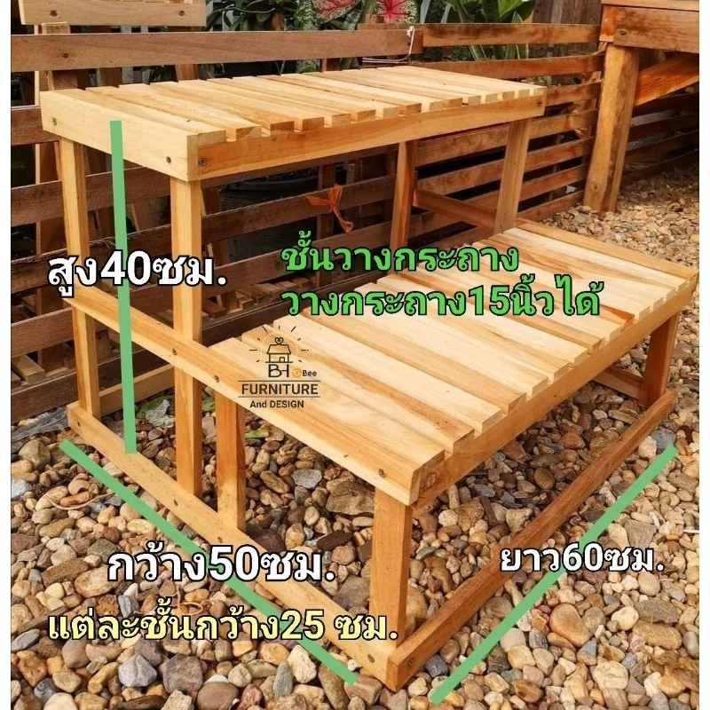 ชั้นวาง​กระถาง​ต้นไม้​ , ชั้นวางกระถาง​ แบบ2ชั้นซี่ทรงบันได