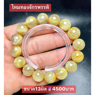 กำไลหินไหมทองจักรพรรดิ ขนาด13มิล