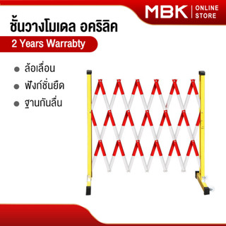 mbk แผงกั้นเหล็กยืดหดได้ GFRP ราวเหล็ก ราวกันตก รั้วกั้น รั้วกันตก สูง 1.2 ม. ยืดหดได้ 2 ม.