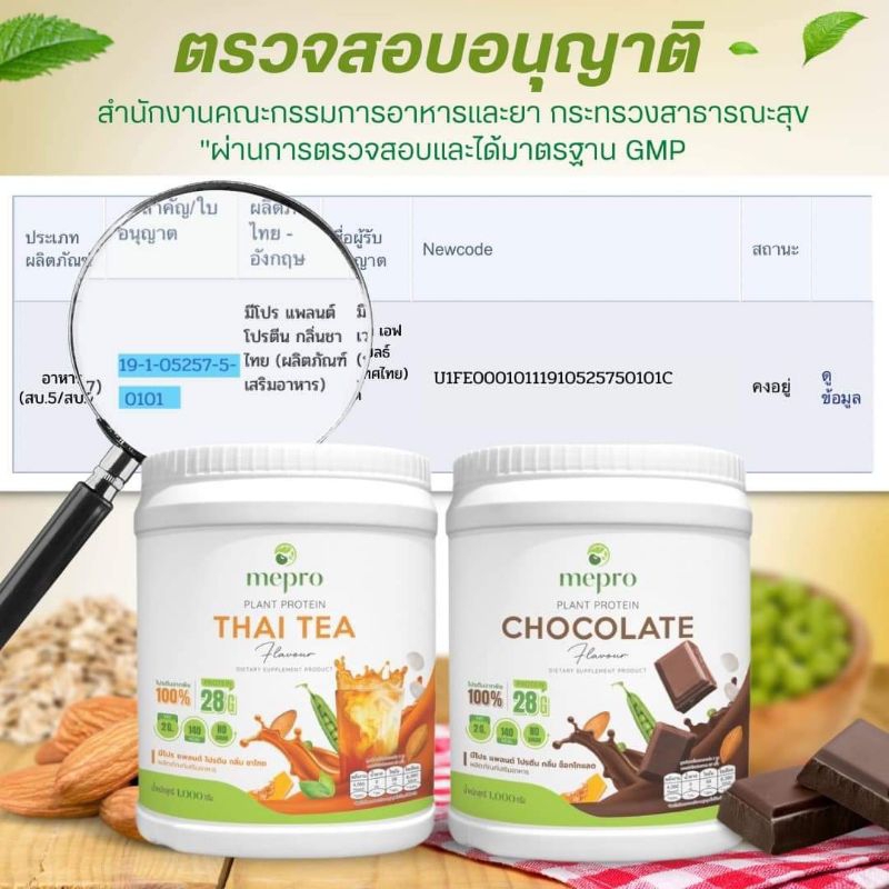 mepro plant protein กลิ่น ชาไทย ขนาด 350 กรัม โปรตีน 28 กรัมต่อ1ช้อน 0%น้ำตาล 0%โคเลสเตอรอล คุมหิว อ