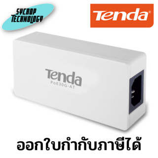 Tenda 30W Gigabit Ethernet PoE+ Injector Adapter (TND-PoE30G-AT) ประกันศูนย์ เช็คสินค้าก่อนสั่งซื้อ