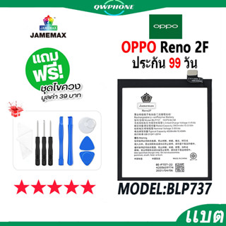 แบตโทรศัพท์มือถือ OPPO Reno 2F JAMEMAX แบตเตอรี่  Battery Model BLP737 แบตแท้ ฟรีชุดไขควง