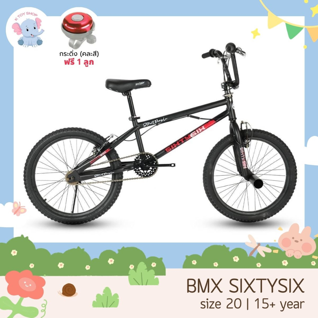 พร้อมส่งจากไทย🇹🇭 จักรยานBMX Sixtysix 20 นิ้ว จักรยานเด็ก จักรยานเด็กราคาถูก bmx รถจักรยานเด็ก