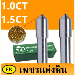 Diamond Dresser 1.00 ct / 1.5ct กะรัต เพชรแต่งหิน