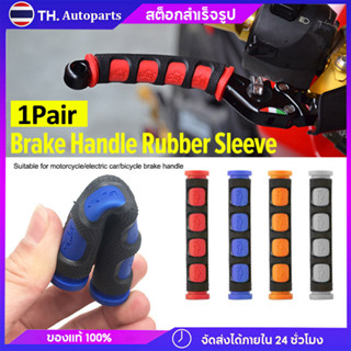 ✨หุ้นที่มีอยู่✨ปลอกหุ้มเบรคมือกันลื่นสําหรับรถจักรยานยนต์ 2 …
