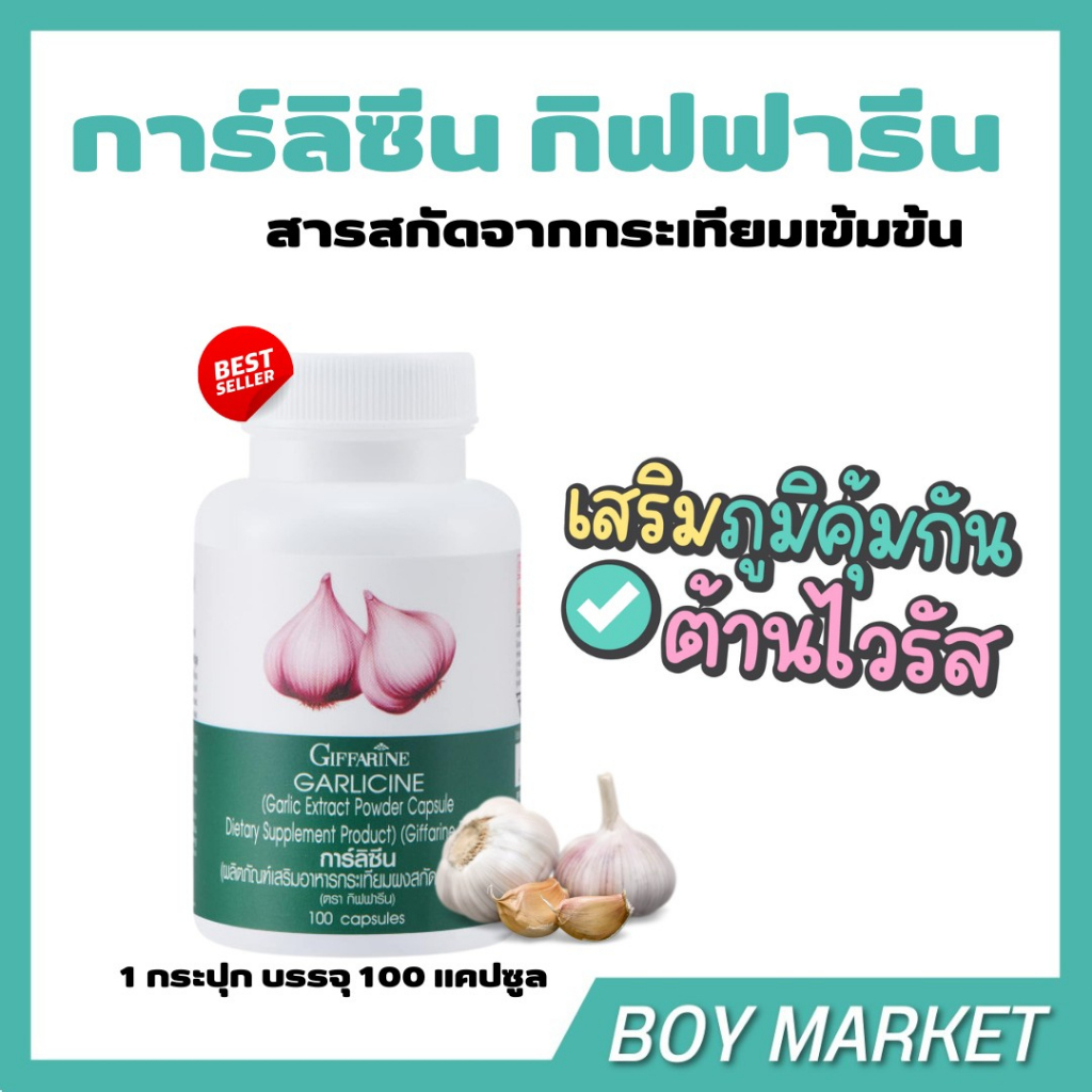 กิฟฟารีนกระเทียมแคปซูลลดความดันไขมัน