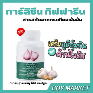 กิฟฟารีนกระเทียมแคปซูลลดความดันไขมัน