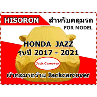 ผ้าคลุมรถ Honda Jazz รุ่นปี 2017 - 2021 ผ้า Hisoron