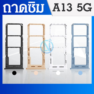 ถาดซิม Samsung A13(5G) ถาดใส่ซิม samsung A13 5G มีบริการเก็บเงินปลายทาง