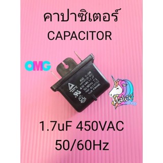 คาปาซิเตอร์ 1.7/450VAC 50/60Hz อะไหล่แท้