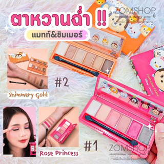 🔥ราคาพิเศษ🔥 🌈 ดิสนีย์ พาเรทอายแชโดว์6สี【เนื้อแมทท์&amp;ชิมเมอร์】Eyeshadow Palette Cathy Doll Disney Tsum Tsum