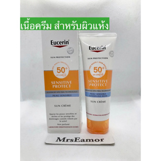 (แพ็กเกจใหม่) ลดฝ้าแดด จุดด่างดำฝังลึก Eucerin Sun Creme (Eucerin Sun Cream) 50ml