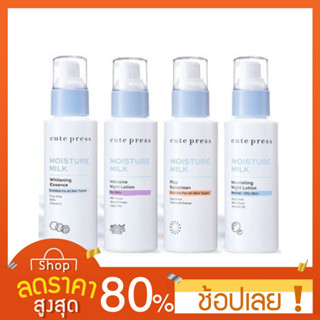 [100กรัม] Cute press Moisture Milk Cute Press UV Expert Protection Ultra Smooth SPF 50 PA+++ 30g