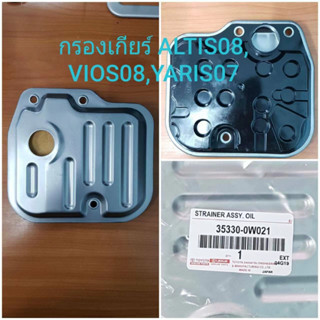 OEM 35330-0W021  กรองเกียร์  ALTIS08  VIOS08  YARIS07  Oil Filter Assembly. Compatible with ZZE122 ZRE120 ZRE15#ZSP92