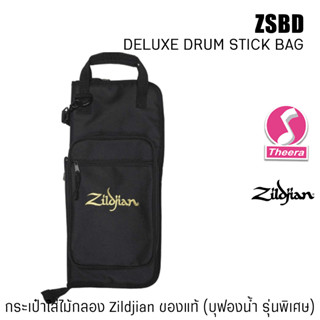 กระเป๋าใส่ไม้กลอง Zildjian ZSBD บุฟองน้ำ พิเศษ DELUXE DRUMSTICK BAG ของแท้จาก Zildjian สินค้าจากตัวแทนจำหน่ายในประเทศไทย