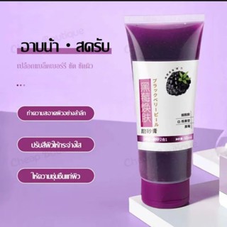 ⚫สครับขัดผิวกาย ⚫ไวท์เทนนิ่ง เจลขัดผิว แบล็คเบอร์รี่ 60g ⚫ผลิตภัณฑ์ขัดและลอกผิว Body Scrubs
