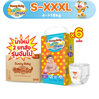 [Low Price] Sunny Baby FREELY Day&amp;Night Pants  S-XXXL(x6แพ็ค)ผ้าอ้อมเด็ก ราคาถูกที่สุด ผ้าอ้อมสำเร็จรูป