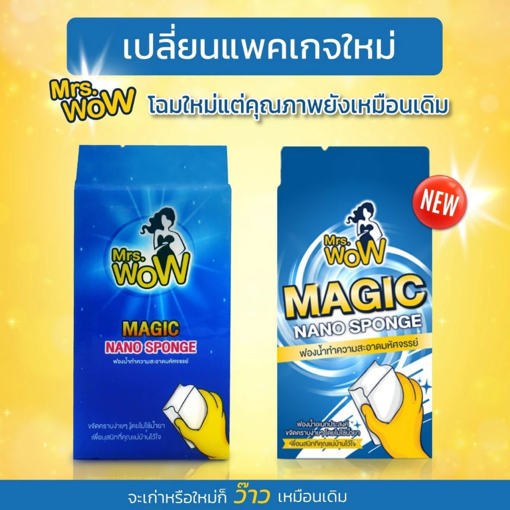 [กด 20 ชิ้น แถม 2 ] ของแท้100% Mrs Wow ฟองน้ำมหัศจรรย์ ฟองน้ำนาโน thumbnail 3