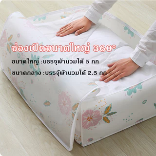 ถุงเก็บผ้านวม PEVA กันน้ำกันฝุ่น จัดเก็บเสื้อผ้า เก็บผ้าห่ม หมอน เก็บของอเนกประสงค์ ความจุขนาดใหญ่
