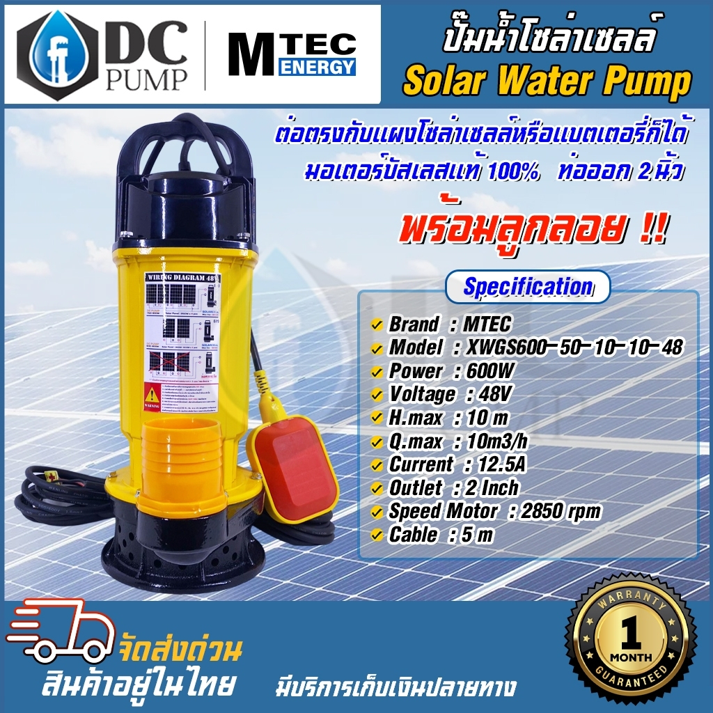 ปั๊มจุ่มไดโว่ ระบบโซล่าเซลล์(ติดลูกลอย) ปั้มน้ำบัสเลสแท้ มีระบบ 24V 48V Solar Pump มีขนาด 2 นิ้ว 3 น