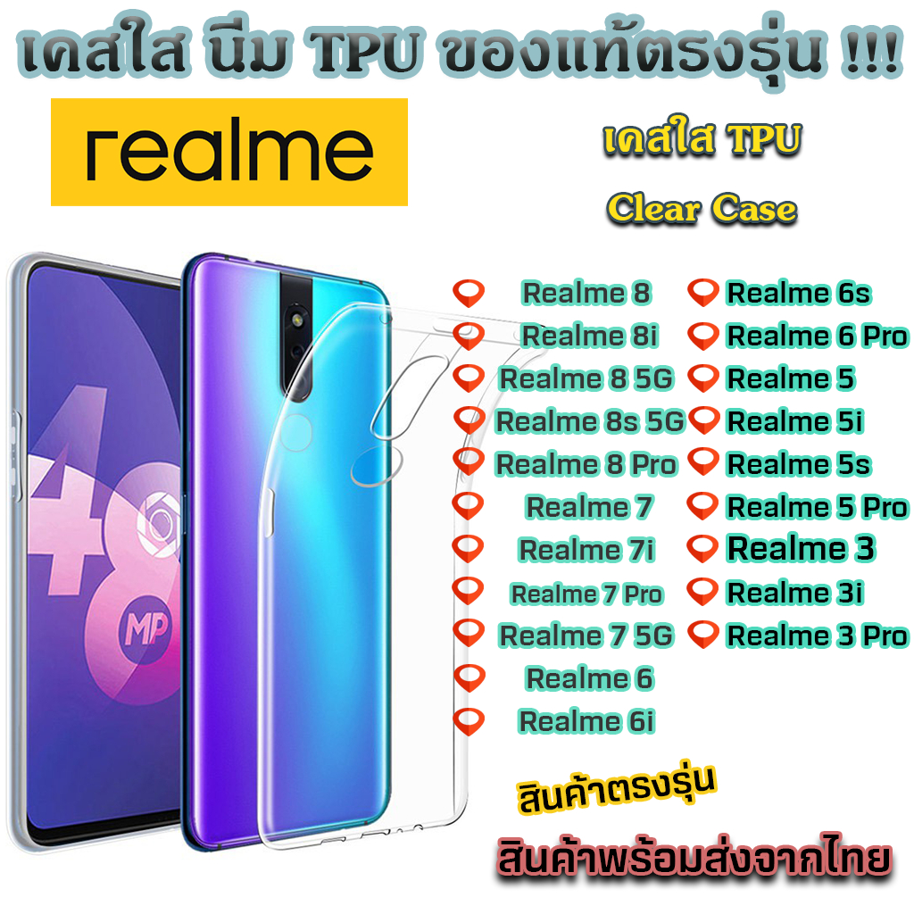 เคสใส Realme รุ่นใหม่ล่าสุด TPU เคสกันกระแทก Realme 8 Realme 8 Pro Realme 7 Realme 7 Pro Realme 6 Realme 6 Pro Realme 5