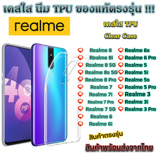 เคสใส Realme รุ่นใหม่ล่าสุด TPU เคสกันกระแทก Realme 8 Realme 8 Pro Realme 7 Realme 7 Pro Realme 6 Realme 6 Pro Realme 5