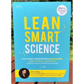 หนังสือLean Smart Science