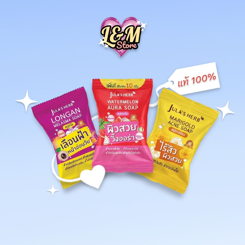 [เลือกสูตรได้] สบู่จุฬาเฮิร์บ 3 สูตร : หน้าใส ลดฟ้า ไร้สิว สบู่แตงโม ,ดาวเรือง ,ลำไย