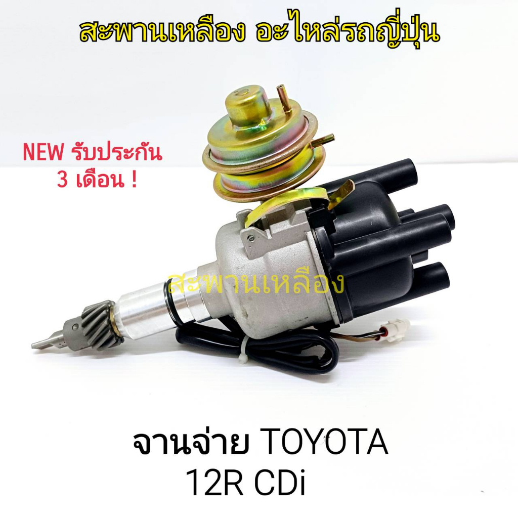 จานจ่าย TOYOTA 12R CDI