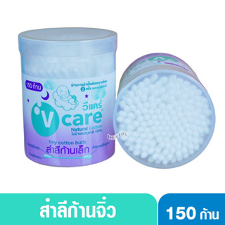 V care วีแคร์ สำลีก้านจิ๋วเล็กมินิ 150 ก้าน 1กระปุก