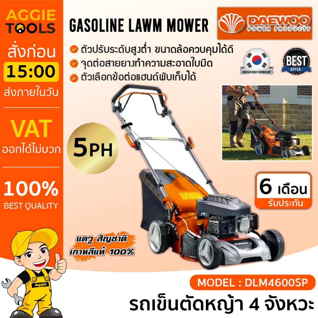 DAEWOO รถเข็นตัดหญ้า รุ่น DLM4600SP ใบมีด 18นิ้ว 5แรงม้า (ระบบดึงเชือกสตาร์ท) เครื่องยนต์ 4จังหวะ LA