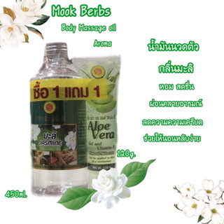 น้ำมันนวด น้ำมันนวด Body Massage Oil น้ำมันนวดสปา ปริมาณ 450 ML แบบรีฟิล แถมฟรี อโรเวร่าขนาด 120 Ml ราคา 75฿