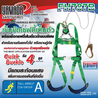 เข็มขัดเซฟตี้เต็มตัว รุ่น FH787B YAMADA