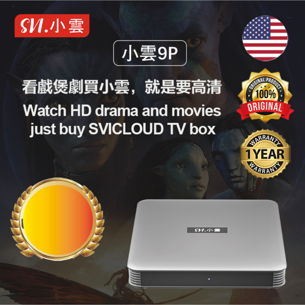 SVI Cloud TV BOX 小云电视盒 9P 2023 高级款 泰国总代理本地出货 Ship from Thai Android Box Chinese Taiwan HK Japan Korea / EVPAD Unblock