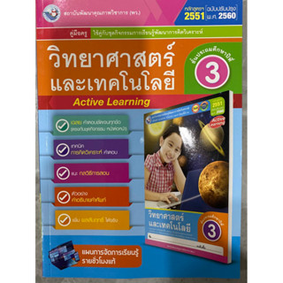 เฉลย คู่มือ วิทยาศาสตร์ ป.3 พว. ชุดกิจกรรมการเรียนรู้ ฉบับใหม่ล่าสุด ที่ใช้ในการเรียนการสอน