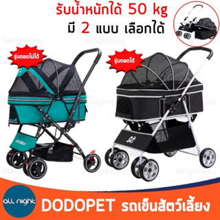 DODOPET รถเข็นสัตว์เลี้ยง รับน้ำหนักได้ 50 kg มี 2 ตัวเลือก แข็งแรง ทนทาน พับเก็บได้